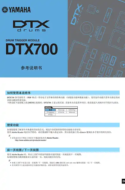 yamaha雅马哈DTX700 Reference Manual